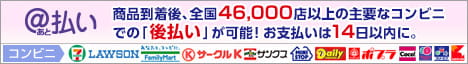 コンビニ@払い