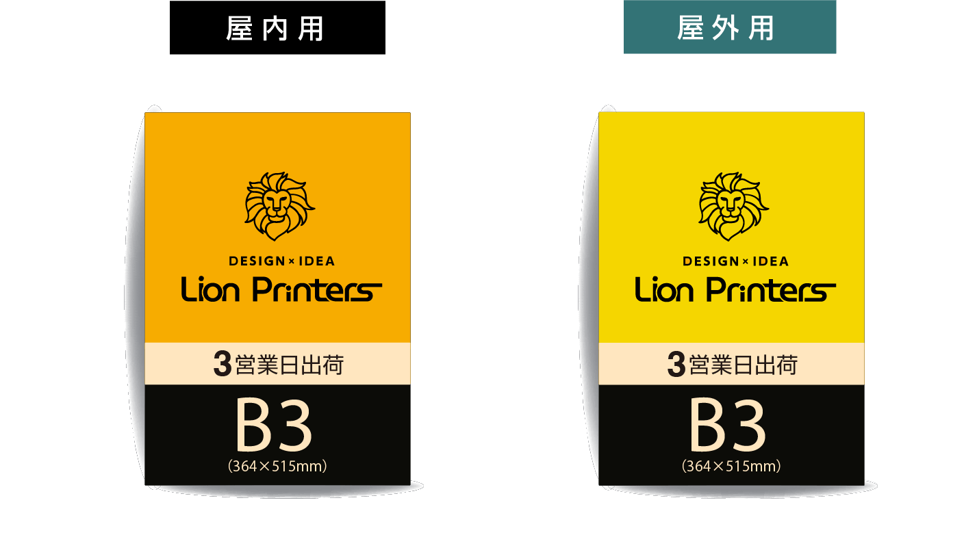 B3サイズ